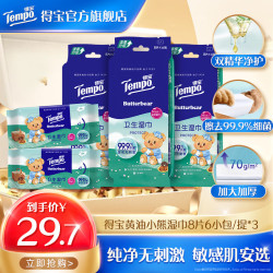 得宝 黄油小熊联名湿巾 8片6小包/提×3