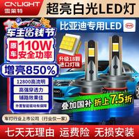 雪莱特 比亚迪E5E6F30G5G3G6S7M6秦商宋思锐速锐远近光改装专用激光LED灯