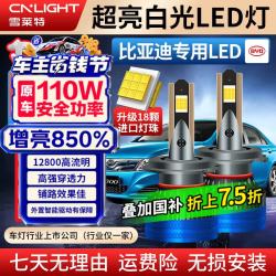 雪莱特 比亚迪E5E6F30G5G3G6S7M6秦商宋思锐速锐远近光改装专用激光LED灯