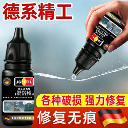JG•FTL汽车玻璃裂纹修复液前挡风长裂痕修补还原剂镜子窗户裂缝无痕胶水