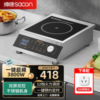 帅康 DCDR-SY03平-3800W电磁灶