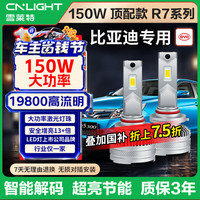 雪莱特 150W比亚迪F3/0/6速锐L3宋S67G3/5/6S8/2E65远近专用LED激光大灯