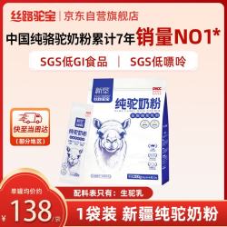 丝路驼宝 新疆正宗纯驼奶粉 220g 袋装