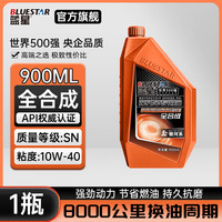 蓝星 全合成SN级摩托车机油10W-40弯梁踏板越野四冲程发动机润滑油通用 1瓶8000公里换油周期
