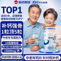 哈药六牌 哈药六钙片中老年人腿抽筋腰腿疼骨质疏松碳酸钙D3片30-40-50岁以上补钙