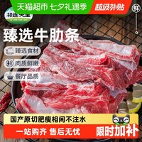 移动端:祁连天宝 牛肋条甘肃祁连山黄牛牛肋肉散养牛肉去骨牛肋条肉生鲜烧烤食材3斤