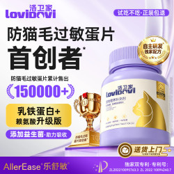 洛卫家 抗过敏乳铁蛋白蛋片  防猫毛过敏 减少过敏原 成猫幼猫通用90g
