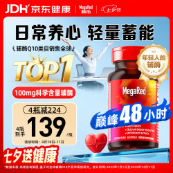 MegaRed 辅酶Q10胶囊 100mg 60粒