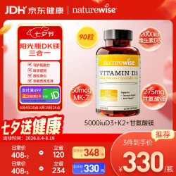 naturewise 维生素D3K2镁三合一软胶囊 90粒