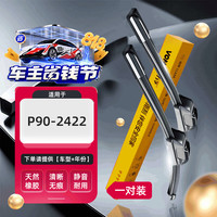 万孚P90-2422无骨雨刮器雨刷雨刮片20-25奔驰GLB180/GLB200/GLB220