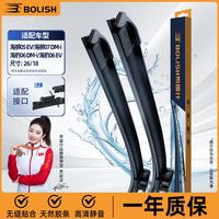 布雷什 适用海狮05EV/海狮07DM-i/海豹06DM-i/EV汽车雨刷器无骨雨刷26/18