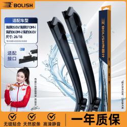 布雷什 适用海狮05EV/海狮07DM-i/海豹06DM-i/EV汽车雨刷器无骨雨刷26/18