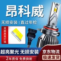 湃速 专用14-19款别克昂科威led大灯远近一体灯泡一对汽车超亮改装9012