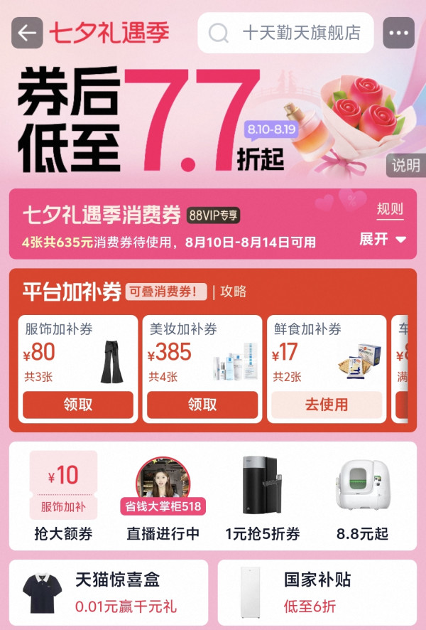 七夕礼遇季正式开启!多重优惠叠加 千元免单福利限时放送