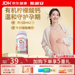 斯利安康 孕妇钙咀嚼片60片 柠檬酸钙+VD3K2 孕期哺乳期孕妇成人中老年补钙