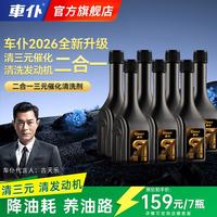车仆 車仆（CHIEF）燃油宝新升级二合一三元催化清洗剂清三元清发动机积碳养油路