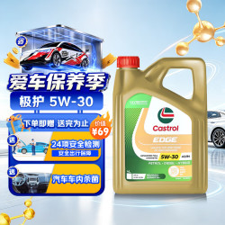 嘉实多 极护全合成机油 A3/B4 5W-30  4L  官方原装进口版