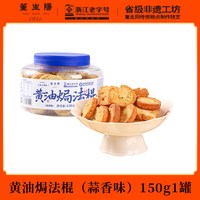 董生阳 蒜香黄油焗法棍面包丁