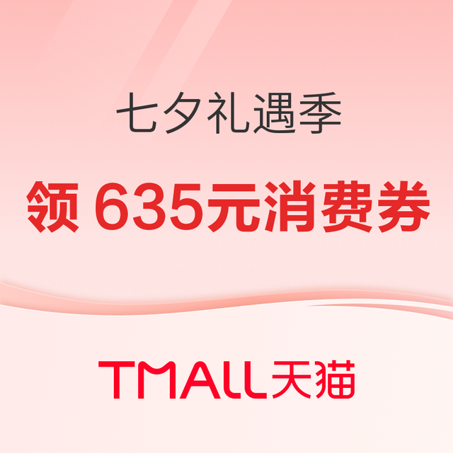 促销活动：七夕礼遇季正式开启！多重优惠叠加 千元免单福利限时放送