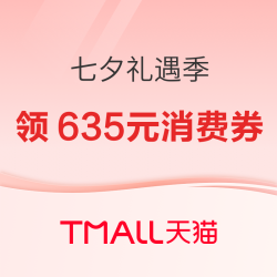 七夕礼遇季正式开启！多重优惠叠加 千元免单福利限时放送
