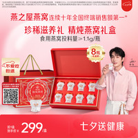 燕之屋 精炖燕窝中秋礼盒40g*7瓶