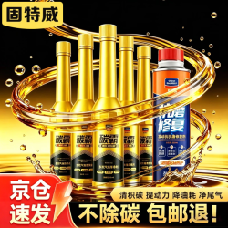 固特威 汽车燃油宝三元催化器深度清洁除积碳三合一除积碳清洗剂摩托车
