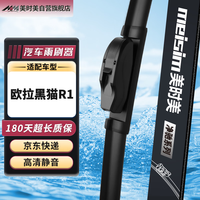 meisim 长城欧拉黑猫雨刮器片R1电动汽车新能源刮雨专用24 单支装