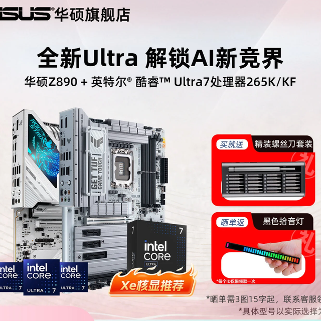 移动端：华硕 intel/英特尔15代Ultra 7 套餐类型：Ultra 5 250K Plus【全国联保 质保3年】；单CPU无主板
