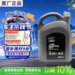 奥迪 原厂机油 5W-40机油 4L SP 全合成 京东养车 A4L A6L Q5L Q7