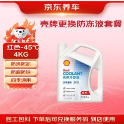 京东养车 壳牌 长效防冻液 4kg 红色