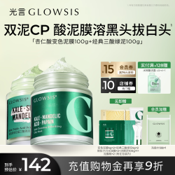光言 酸泥膜光言绿泥白泥清黑头毛孔油脂控油面膜泥膜