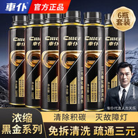 车仆 車仆三元催化清洗剂黑金二合一深度清洁积碳汽车燃油宝 6瓶