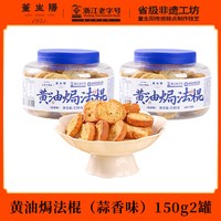 董生阳 蒜香黄油味 法棍面包丁 非油炸烤馍片