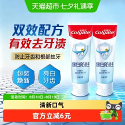 高露洁 健白防蛀牙膏