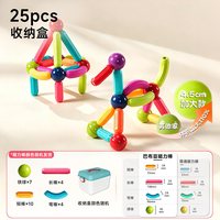 巴布豆 磁力棒片 益智早教玩具（25pcs 强磁防吞超大号球+大号棒）