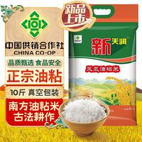 新天润 广东凤凰油粘米 当季新米 大米10斤 5kg 籼米大米 供销社 长粒米 凤凰油粘米 5kg/10斤袋装