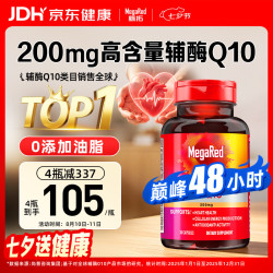 MegaRed 高纯度含量 辅酶q10胶囊