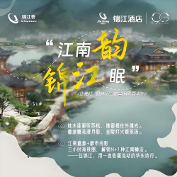 锦江爆款团购-多店单晚（7天酒店,7天优品,派酒店等品牌）