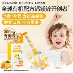 Little Umbrella 钙镁锌液体钙10ml*6条/盒