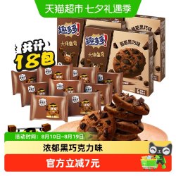 趣多多 大块曲奇饼干黑巧克力味营养早餐网红休闲零食144g*3盒