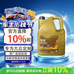 仲谋 原厂机油智润全合成 0W-20金装全合成4L VW50800认证 蓝油
