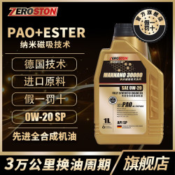 捷路欧仕顿 先进全合成汽机油SP级0W-20四季通用进口原料高端润滑油1L正品