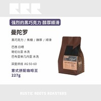 RUSTIC ROOTS 曼陀罗拼配意式深烘黑咖啡豆可磨粉