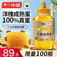 山萃 中粮洋槐蜂蜜1kg 槐花蜜 自然成熟蜜 送