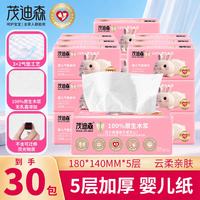 茂迪森 婴幼儿优等品气垫纸巾5层 260张*20包到手5200张