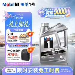 美孚 银美5W-40SP先进全合成机油官方授权汽车保养 4L