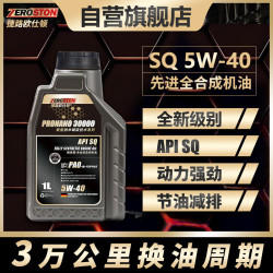 捷路欧仕顿 SQ级新优-全合成汽机油5W-40四季通用进口原料高端润滑油1L正品