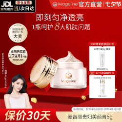 麦吉丽 贵妇膏 (全新升级二代)抗皱紧致保湿提亮 素颜霜面霜 贵妇膏5g
