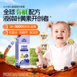 Little Umbrella LITTLEUMBRELLA 小小伞液体叶黄素6条/盒