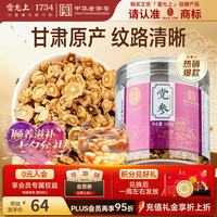 雷允上 党参140g 甘肃党参条主根干货 甘肃原产-党参140g